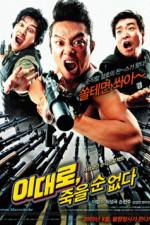 Watch Lee Dae-ro jook-eul soon eobs-da 2KMovies
