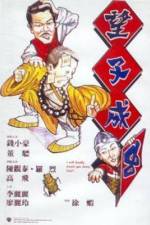 Watch Wang zi cheng chong 2KMovies