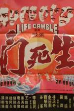 Watch Sheng si dou 2KMovies