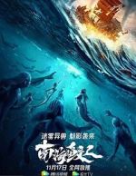 Watch Jiaoren of the South China Sea 2KMovies