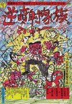 Watch The Crazy Family 2KMovies