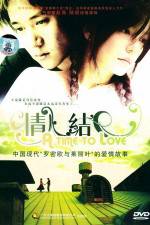 Watch A Time to Love (Qing ren jie) 2KMovies