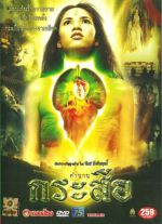 Watch Krasue 2KMovies