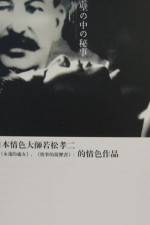 Watch Kabe no naka no himegoto 2KMovies