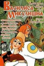 Watch Vasilisa Mikulishna (Short 1975) 2KMovies