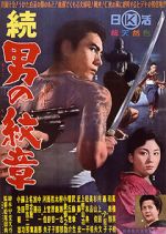 Watch Zoku Otoko no monsh 2KMovies