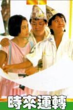 Watch Shi lai yun dao 2KMovies