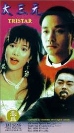 Watch Da san yuan 2KMovies