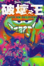 Watch Love on Delivery 2KMovies