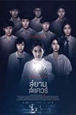 Watch Siam Square 2KMovies