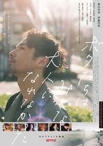 Watch We Couldn\'t Become Adults 2KMovies