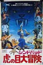 Watch Sinbad and the Eye of the Tiger 2KMovies