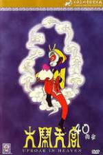 Watch Da nao tian gong 2KMovies