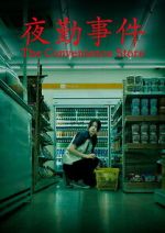 Watch The Convenience Store 2KMovies