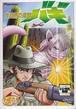 Watch Bagi, the Monster of Mighty Nature 2KMovies