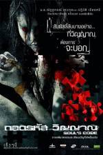 Watch Soul Code 2KMovies