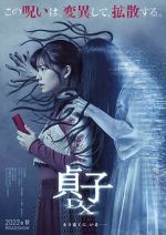 Watch Sadako DX 2KMovies
