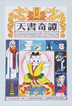 Watch Secrets of the Heavenly Book 2KMovies