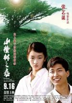 Watch Under the Hawthorn Tree 2KMovies