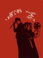 Watch The Secret Cinema (Short 1966) 2KMovies