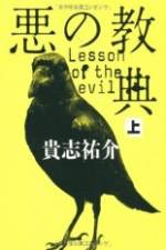 Watch Lesson of the Evil 2KMovies