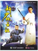 Watch The New Legend of Shaolin 2KMovies