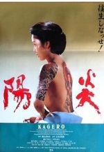 Watch Heat Wave 2KMovies