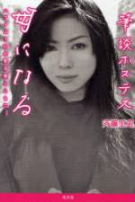 Watch Hitsudan Hostess 2KMovies