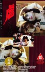 Watch Yeuk ji luen 2KMovies