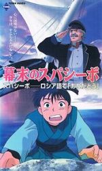 Watch Bakumatsu no Spasibo 2KMovies