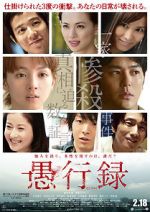 Watch Gukoroku - Traces of Sin 2KMovies