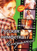 Watch Russian Nymphet: Temptation 2KMovies