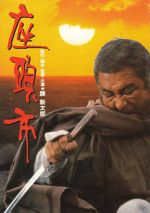 Watch Zatoichi 2KMovies