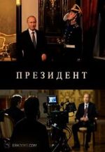 Watch The President 2KMovies