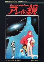 Watch Arei\'s Mirror: Way to the Virgin Space (Short 1985) 2KMovies