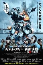 Watch The Next Generation Patlabor: Shuto Kessen 2KMovies
