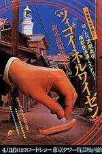 Watch Tsigoineruwaizen 2KMovies