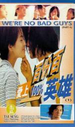 Watch Ai shang 100% ying xiong 2KMovies