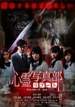 Watch Shinrei Shashin Bu: Ributo 2KMovies