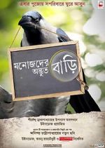 Watch Manojder Adbhut Bari 2KMovies
