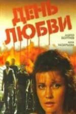 Watch Den lyubvi 2KMovies