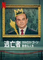 Watch Fugitive: The Curious Case of Carlos Ghosn 2KMovies