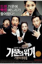 Watch Gamunui wigi Gamunui yeonggwang 2 2KMovies