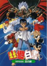 Watch Yu Yu Hakusho: Fight for the Netherworld 2KMovies