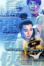 Watch Ji dong ji xia 2KMovies