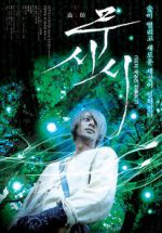 Watch Mushi-Shi: The Movie 2KMovies