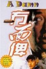 Watch Mou mian bei 2KMovies