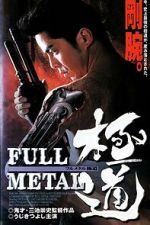 Watch Full Metal gokud 2KMovies