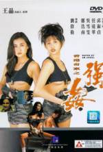 Watch Xiang Gang qi an: Zhi qiang jian 2KMovies