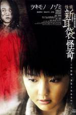 Watch Kai-Ki: Tales of Terror from Tokyo 2KMovies